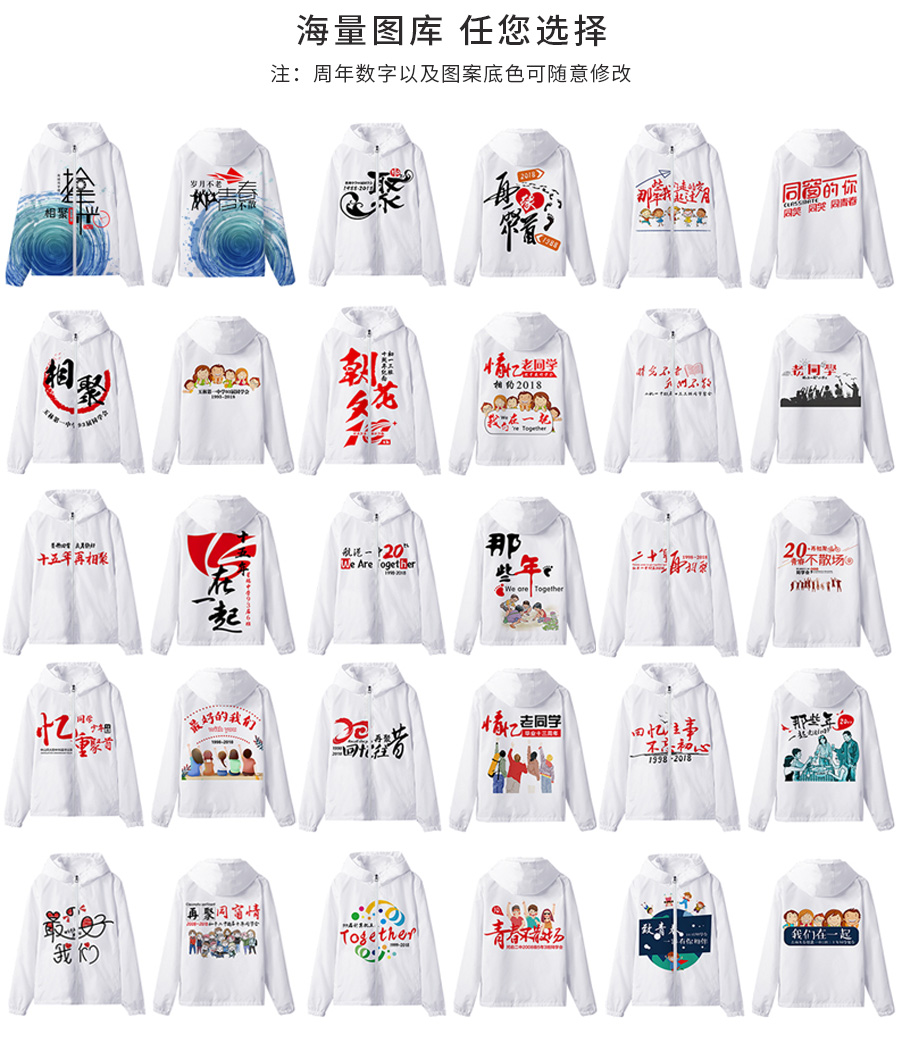 同学聚会套头风衣定制