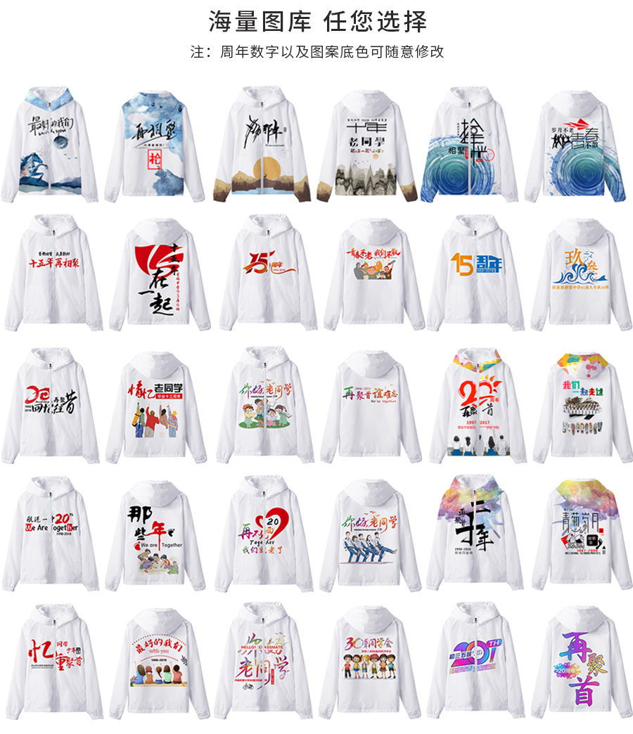 同学聚会套头风衣定制